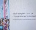 Тиждень безбар’єрності